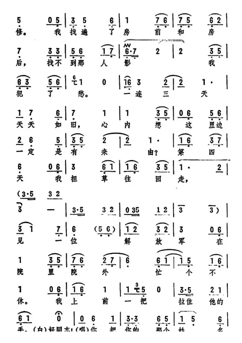 青石山就在我家门口（《王杰》选段）