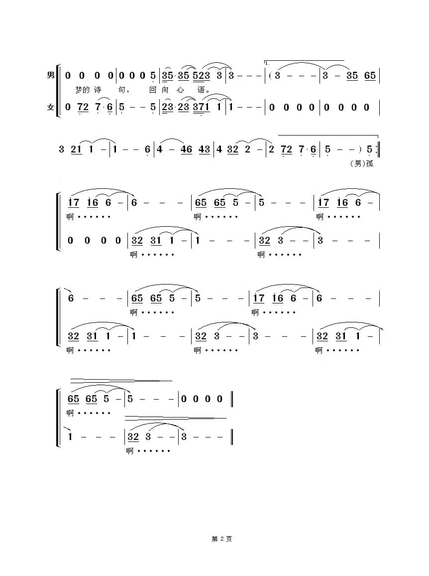 心语(无线电视剧《雪山飞狐》插曲)
