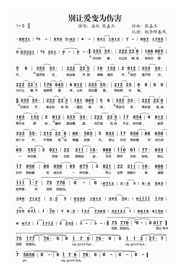 别让爱变为伤害