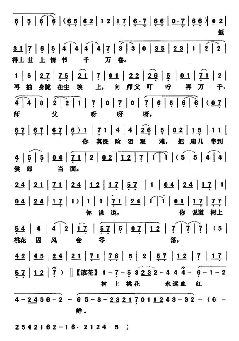 [粤曲]情寄桃花扇  