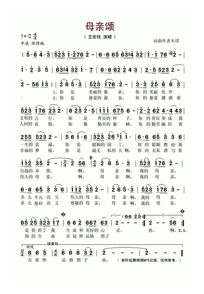 母亲颂