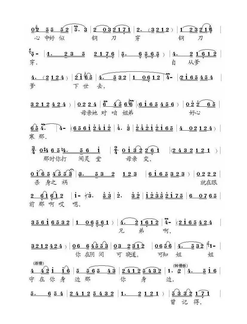 [泗州戏]千言万语对谁言（《杀子报》选段）