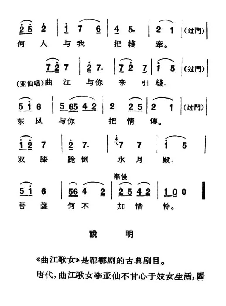 [眉户]曲江歌女