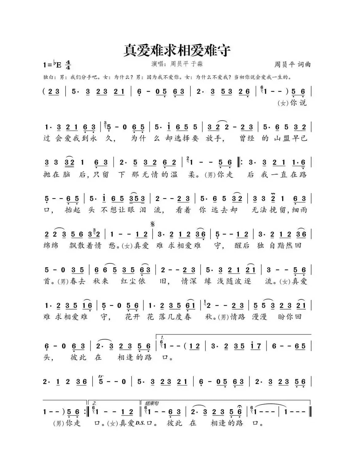 真爱难寻相爱难