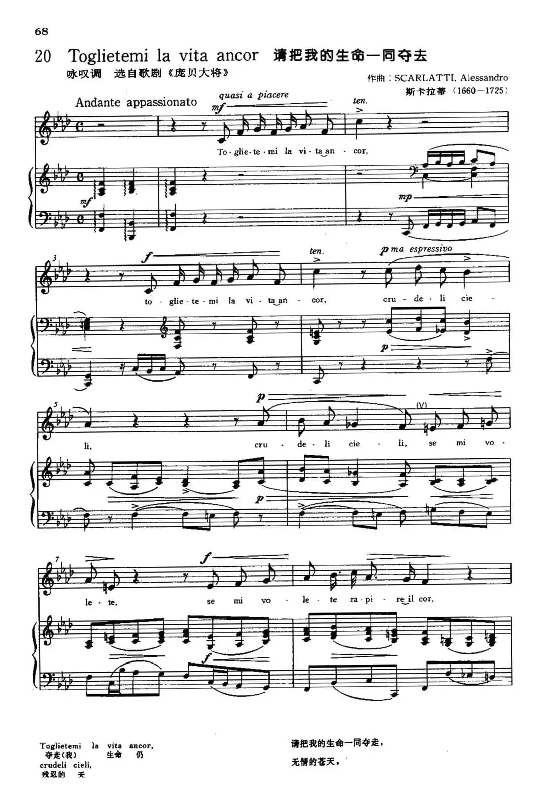 [意]Toglietemi la vita ancor（请把我的生命一起夺去）
