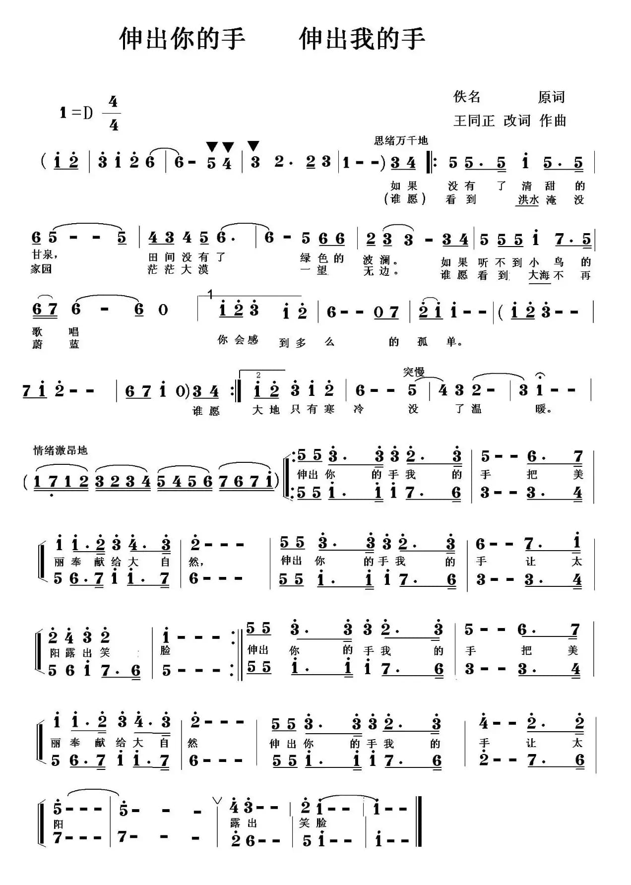 伸出你的手 伸出我的手