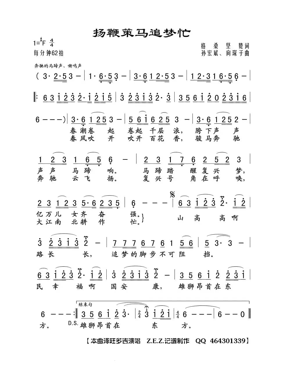 扬鞭策马追梦忙