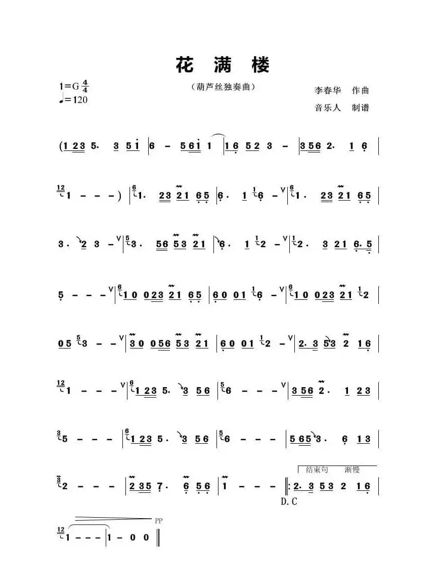 花满楼