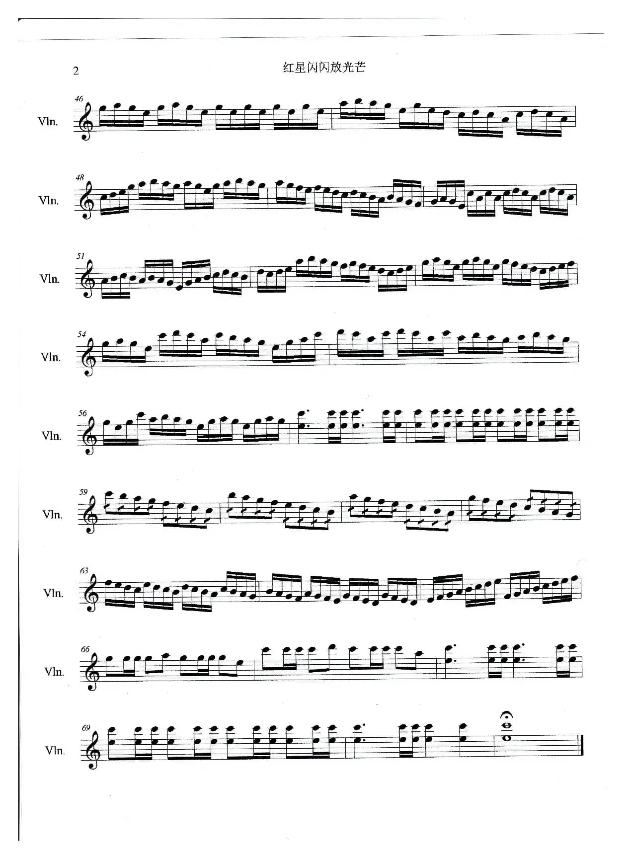 红星闪闪放光芒（小提琴曲）