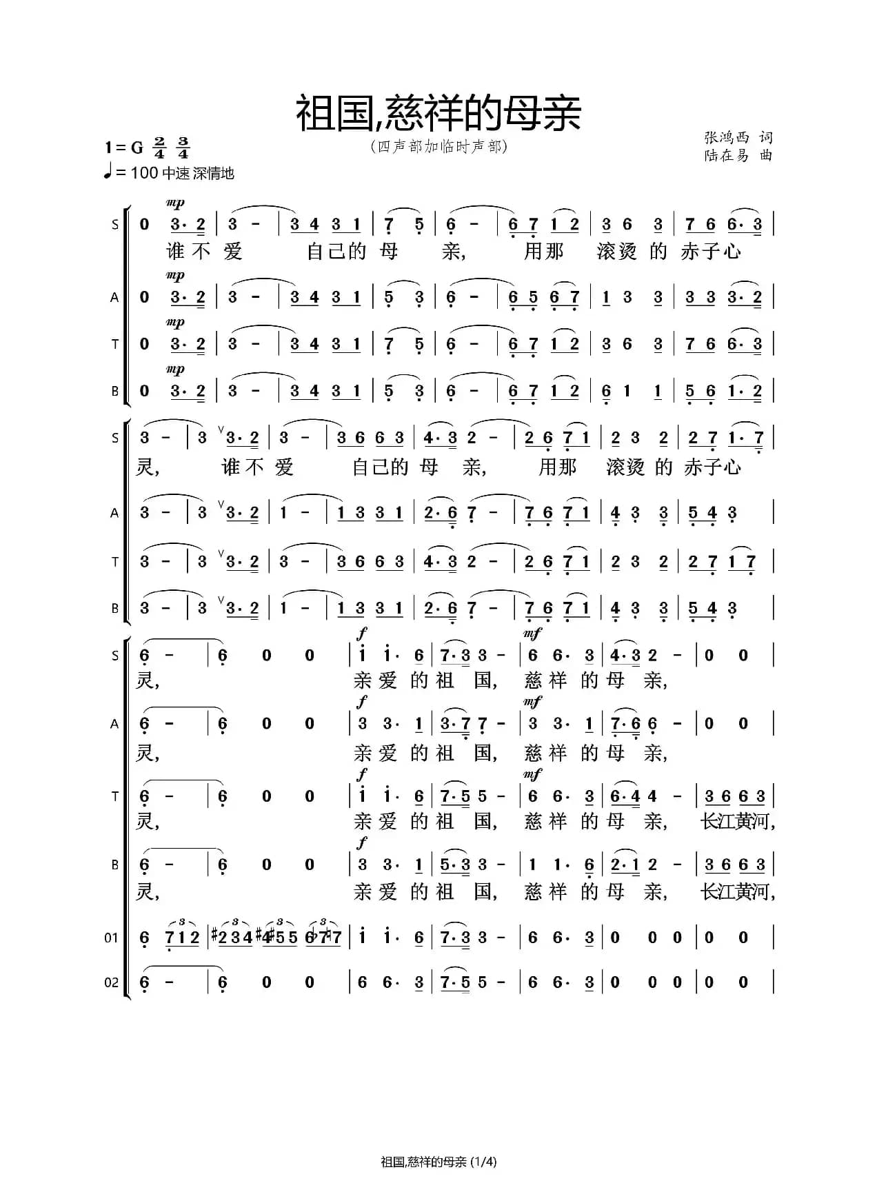 祖国慈祥的母亲（合唱谱）（石头打谱13709671385）