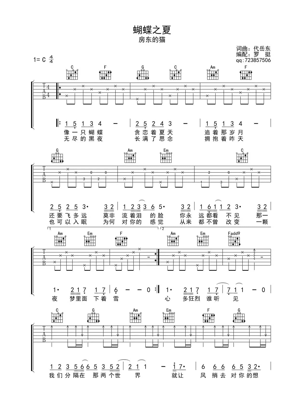 蝴蝶之夏 - 房东的猫（吉他谱）
