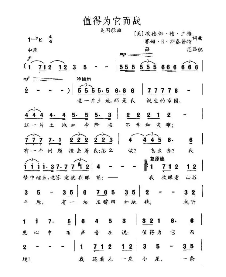 值得为它而战（美）