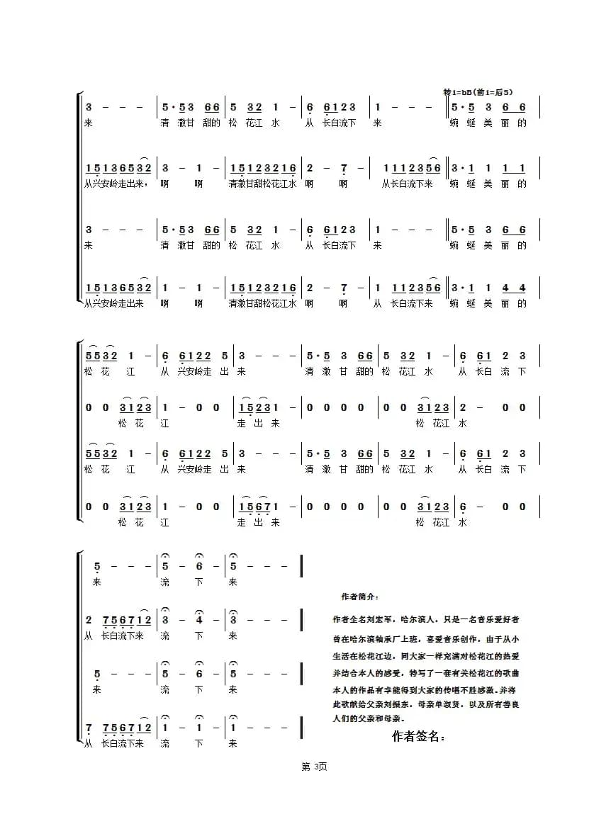 美丽的松花江（合唱组曲（松花江情歌）第一部1首）