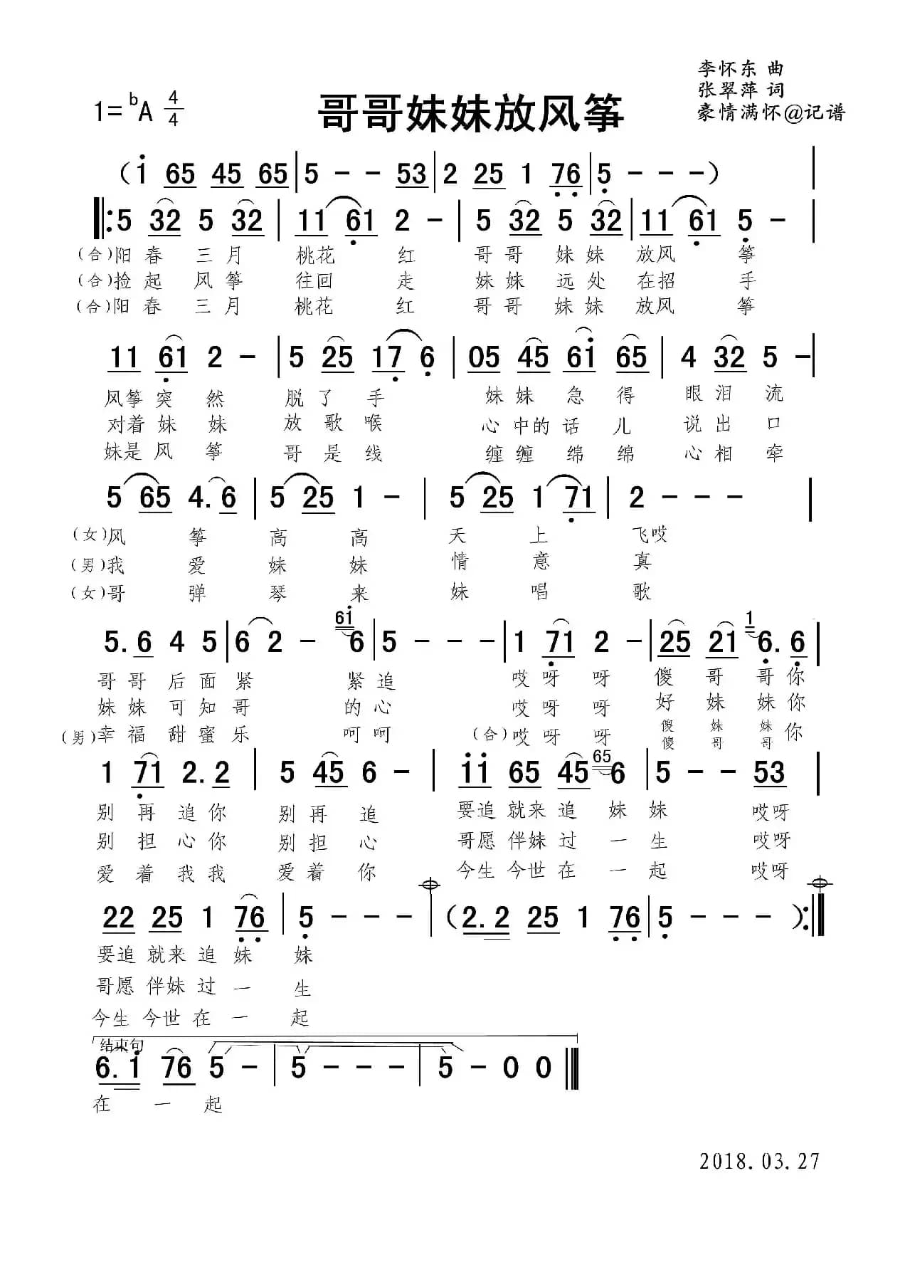 哥哥妹妹放风筝