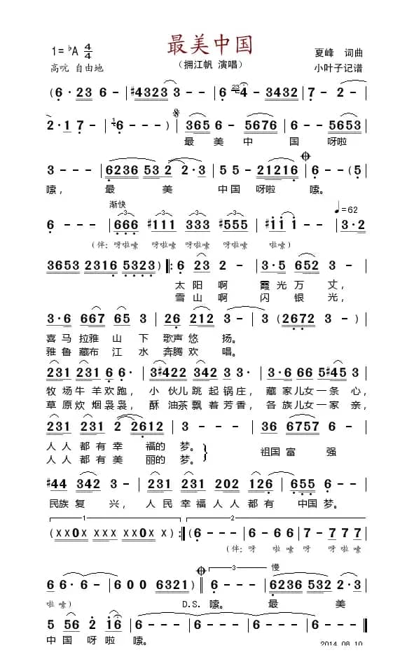 最美中国（夏峰词曲）