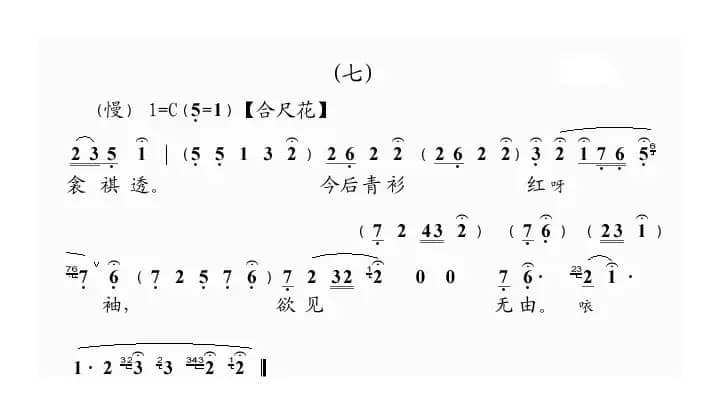 [粤曲]迟暮美人