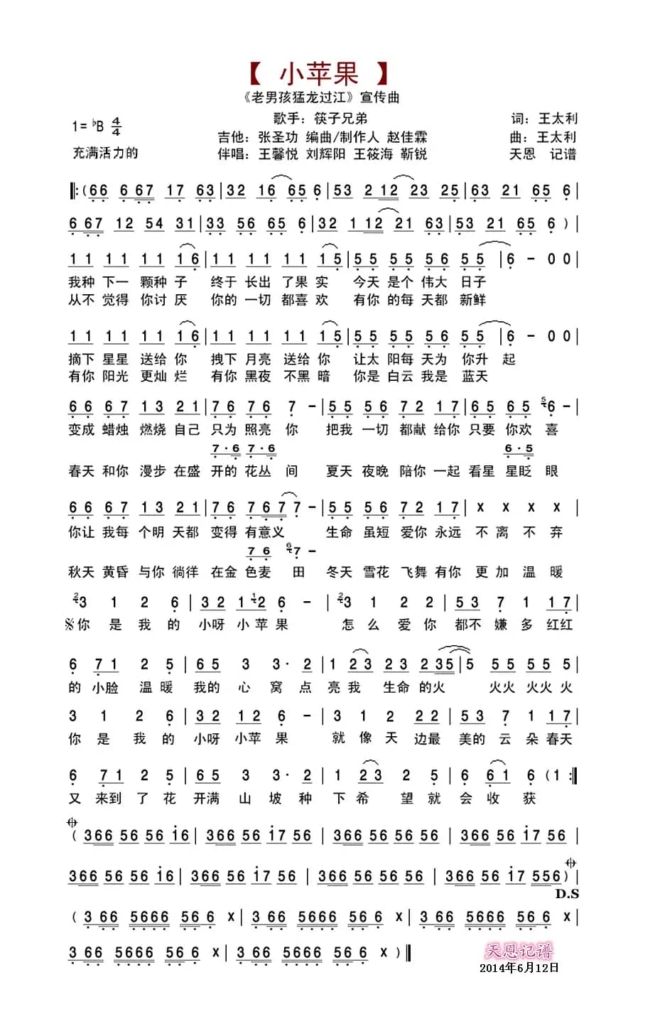 小苹果（《老男孩猛龙过江》宣传曲 ）