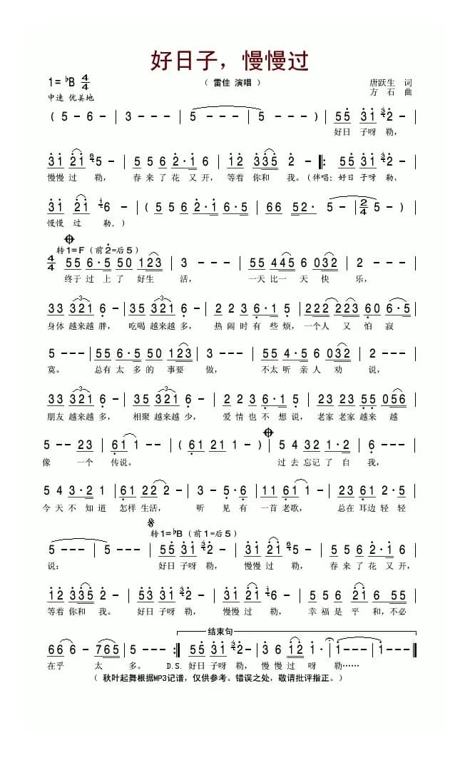 好日子，慢慢过