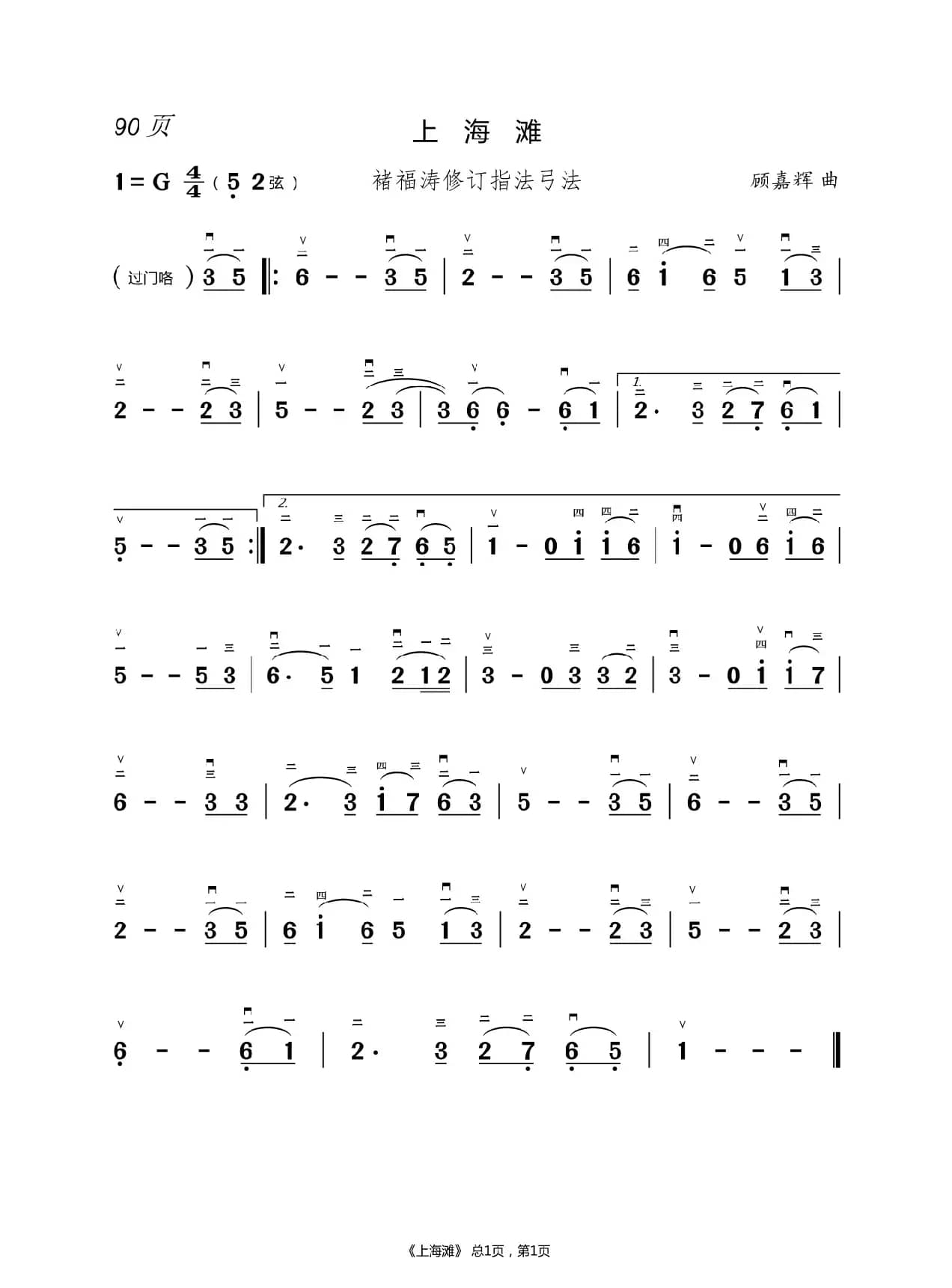 幸福在哪里      二胡谱（褚福涛）