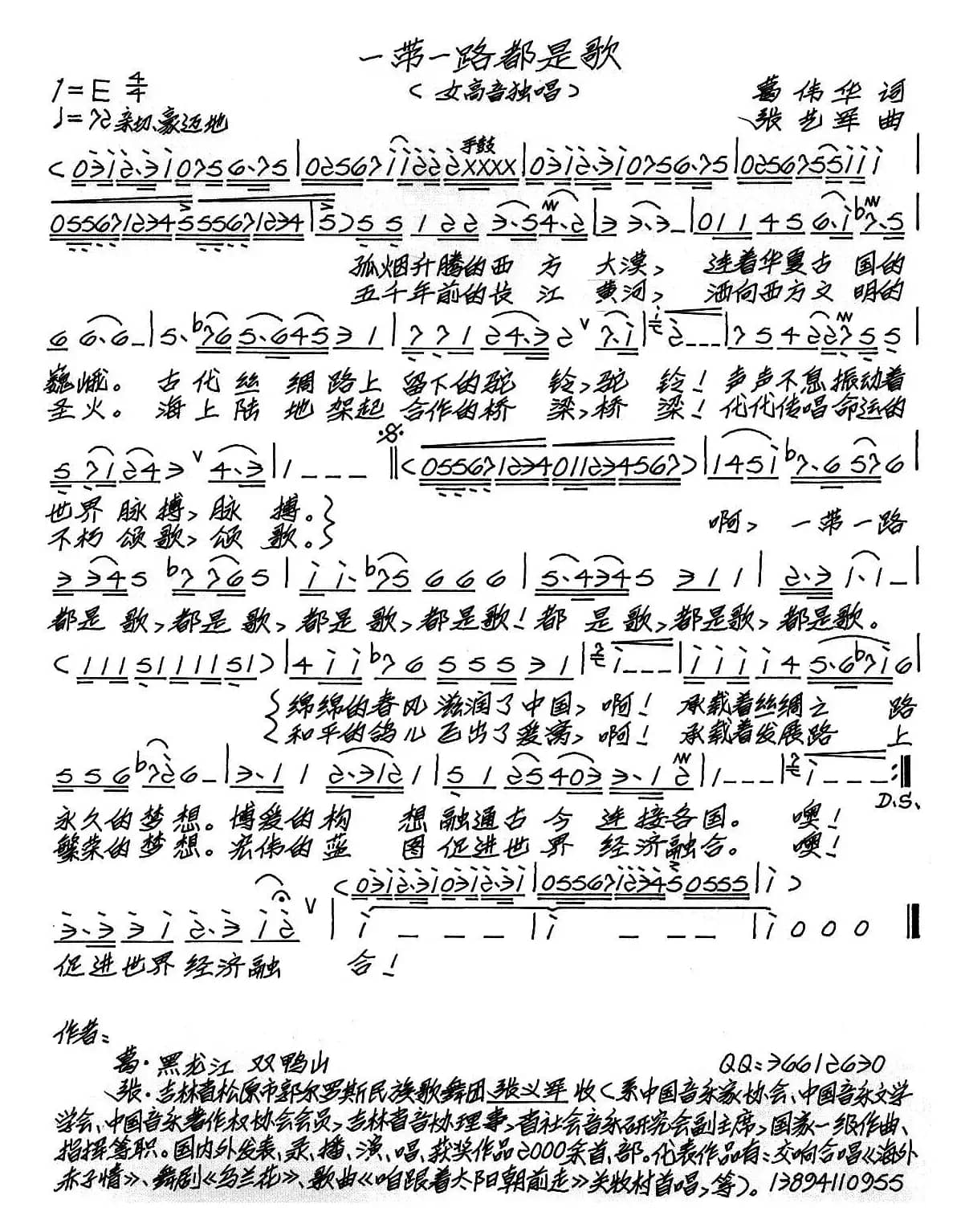 一带一路都是歌