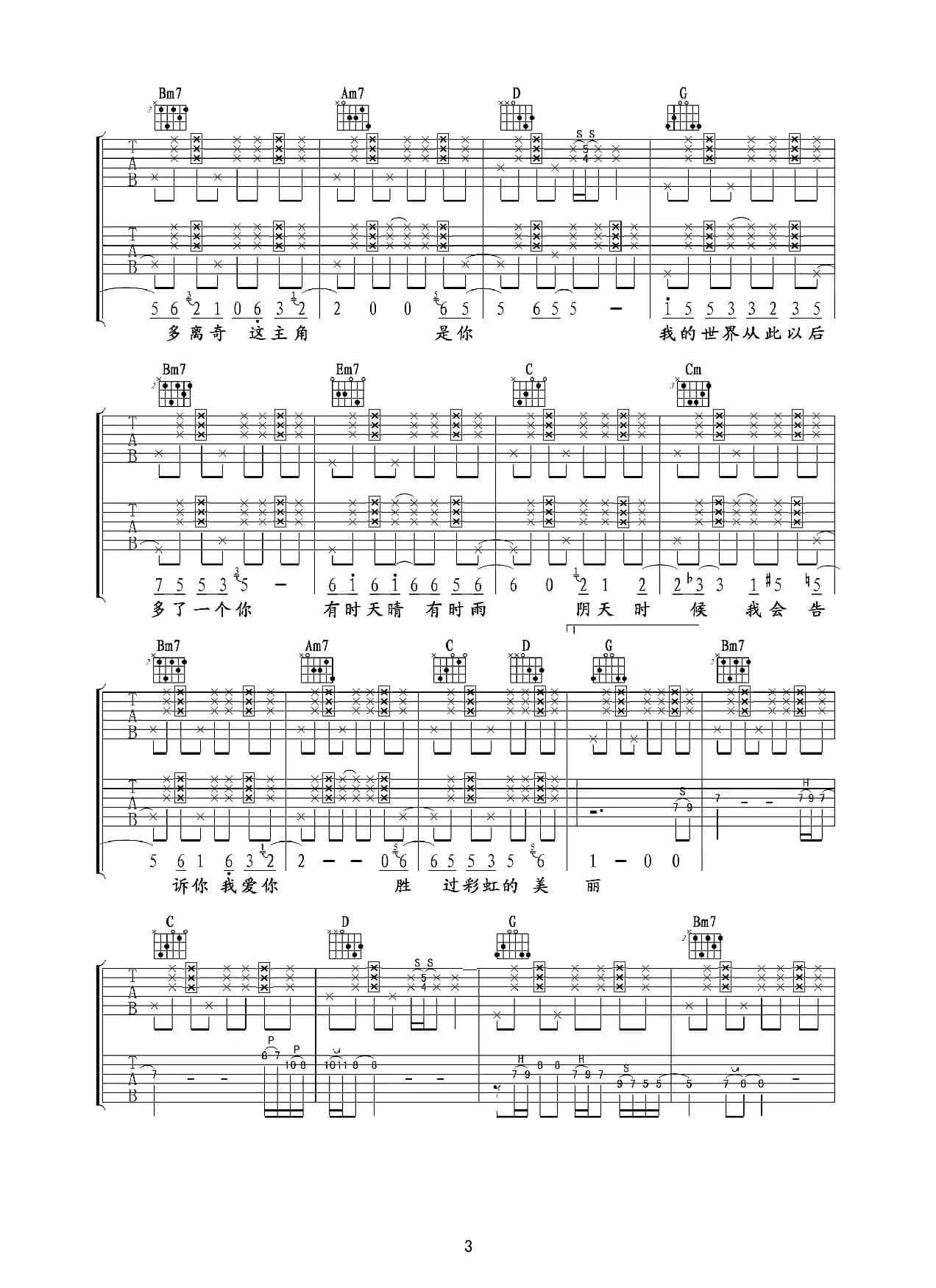 彩虹（吉他六线谱）