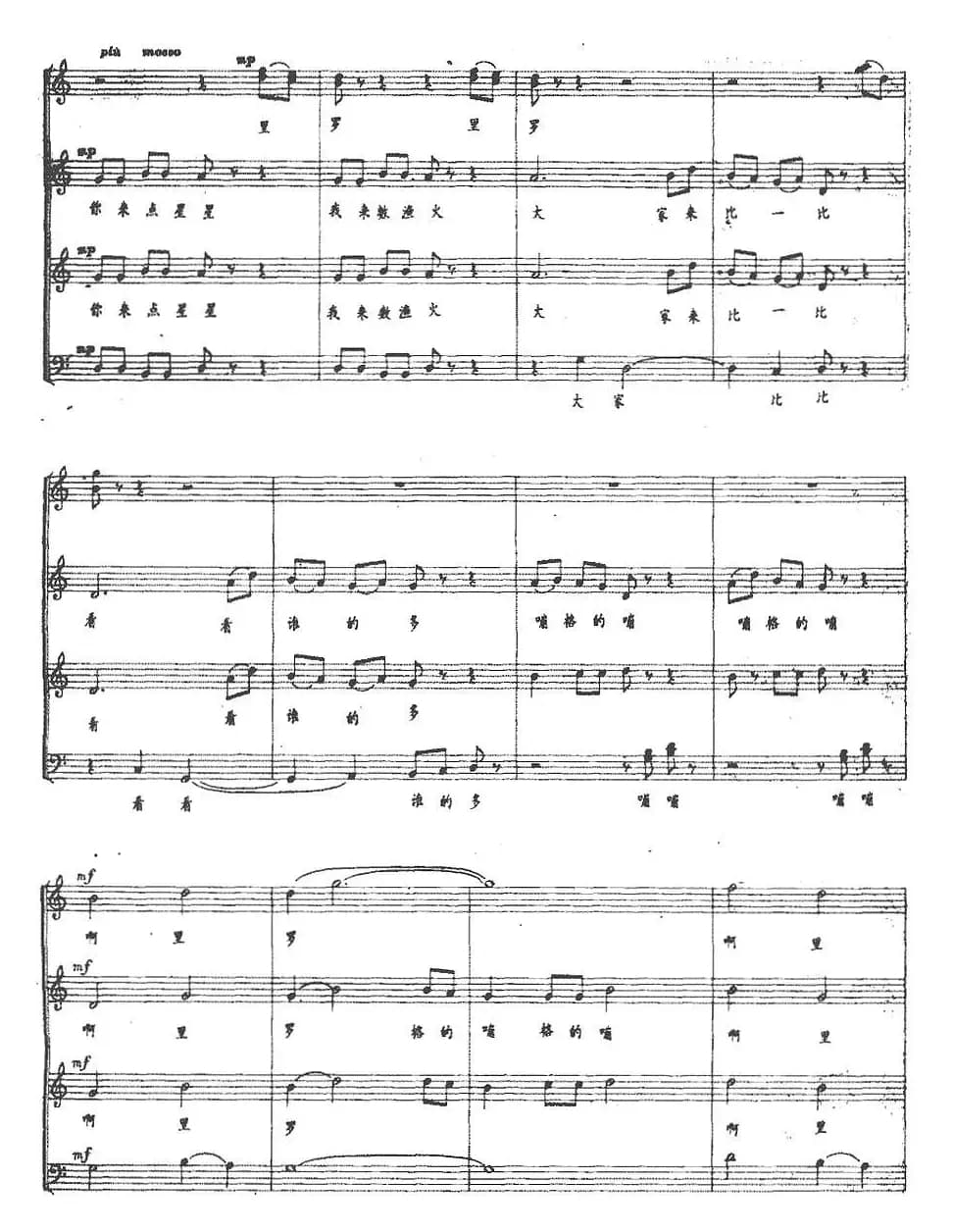 啊里罗（选自无伴奏合唱《民族风情音画集》、五线谱）