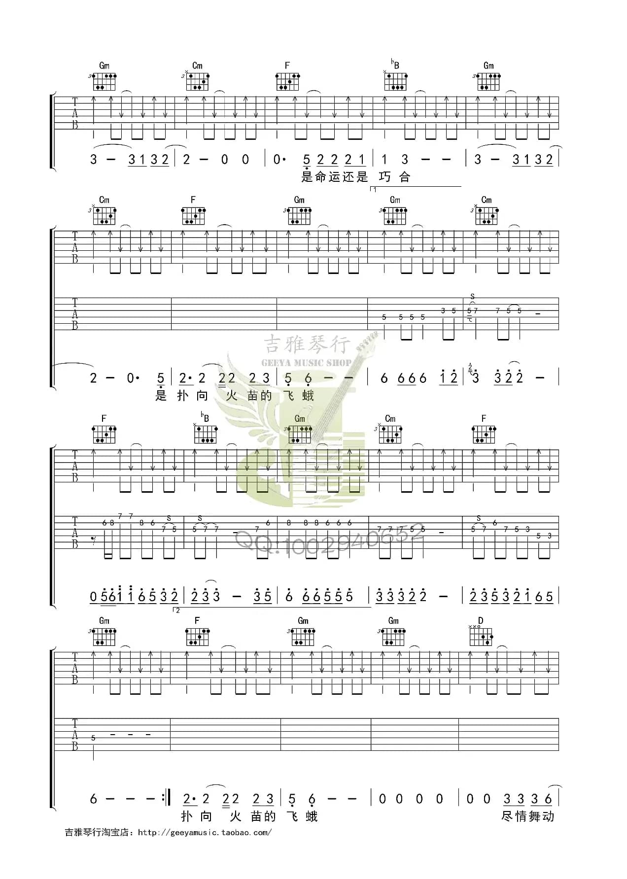 命运还是巧合（六线吉他谱）