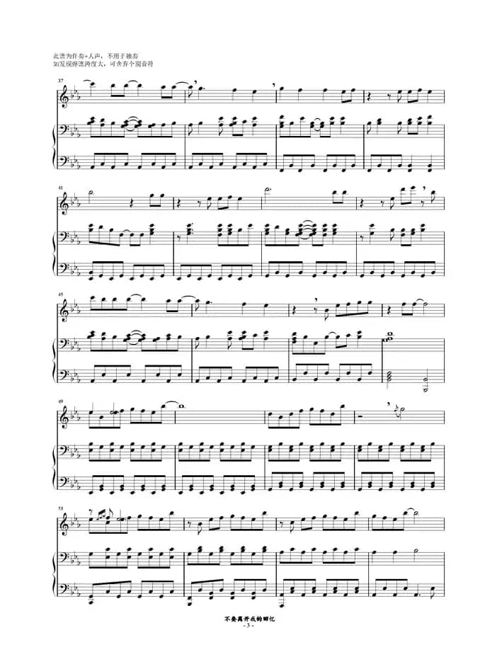 多远都要在一起 （钢琴伴奏谱）