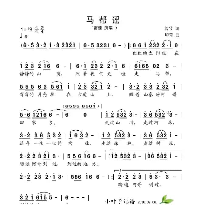 马帮谣（电视剧《山间铃响马帮来》片头曲）