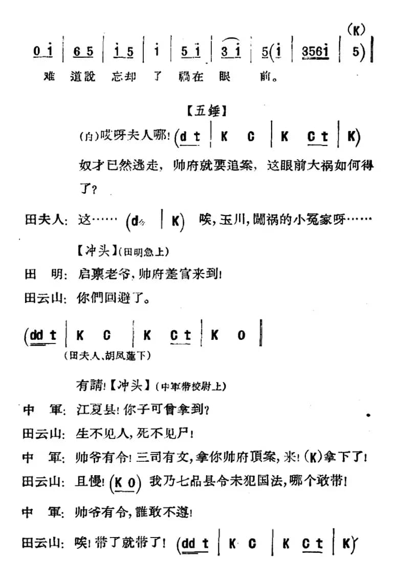 [河北梆子]《蝴蝶杯》第五场 投县