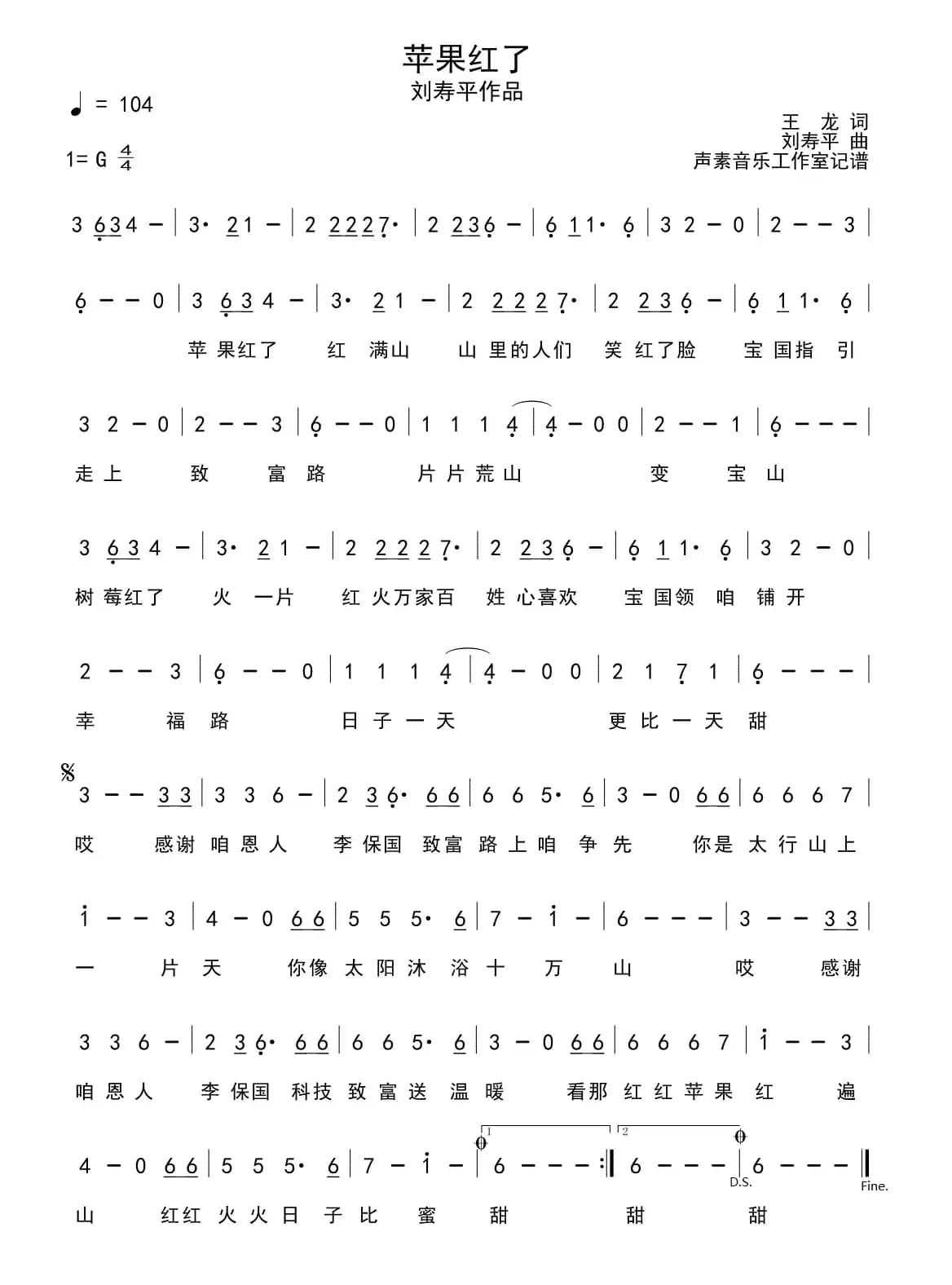 苹果红了（王龙词 刘寿平曲）