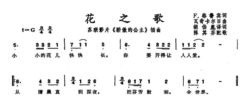 [前苏联]花之歌（影片《骄傲的公主》插曲）