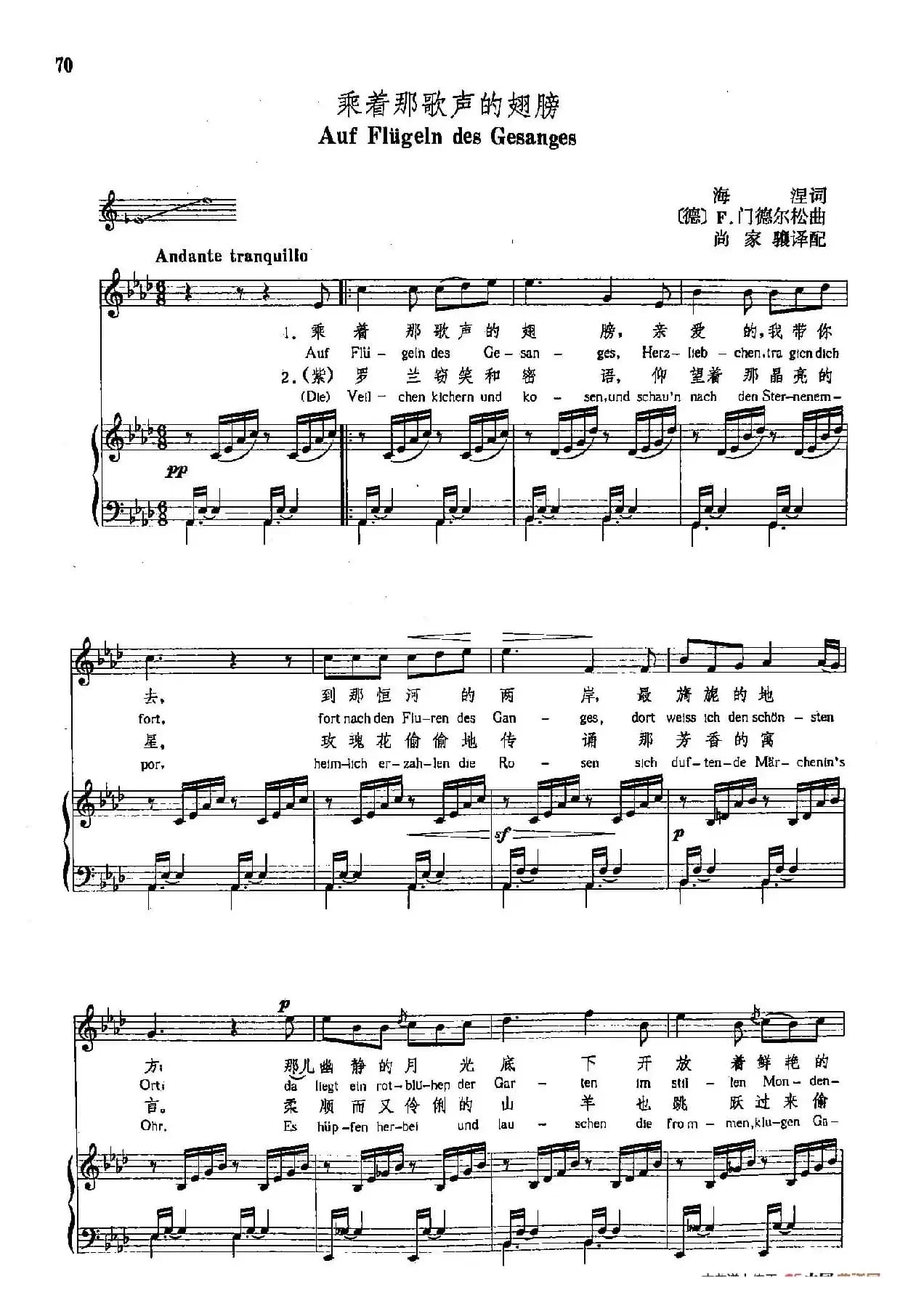 声乐教学曲库4-[德-奥]10乘着那歌声的翅膀（正谱） 