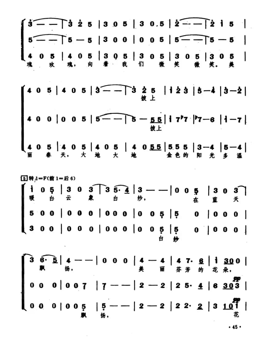 [奥] 蓝色的多瑙河（童声合唱、钟维国简化版）