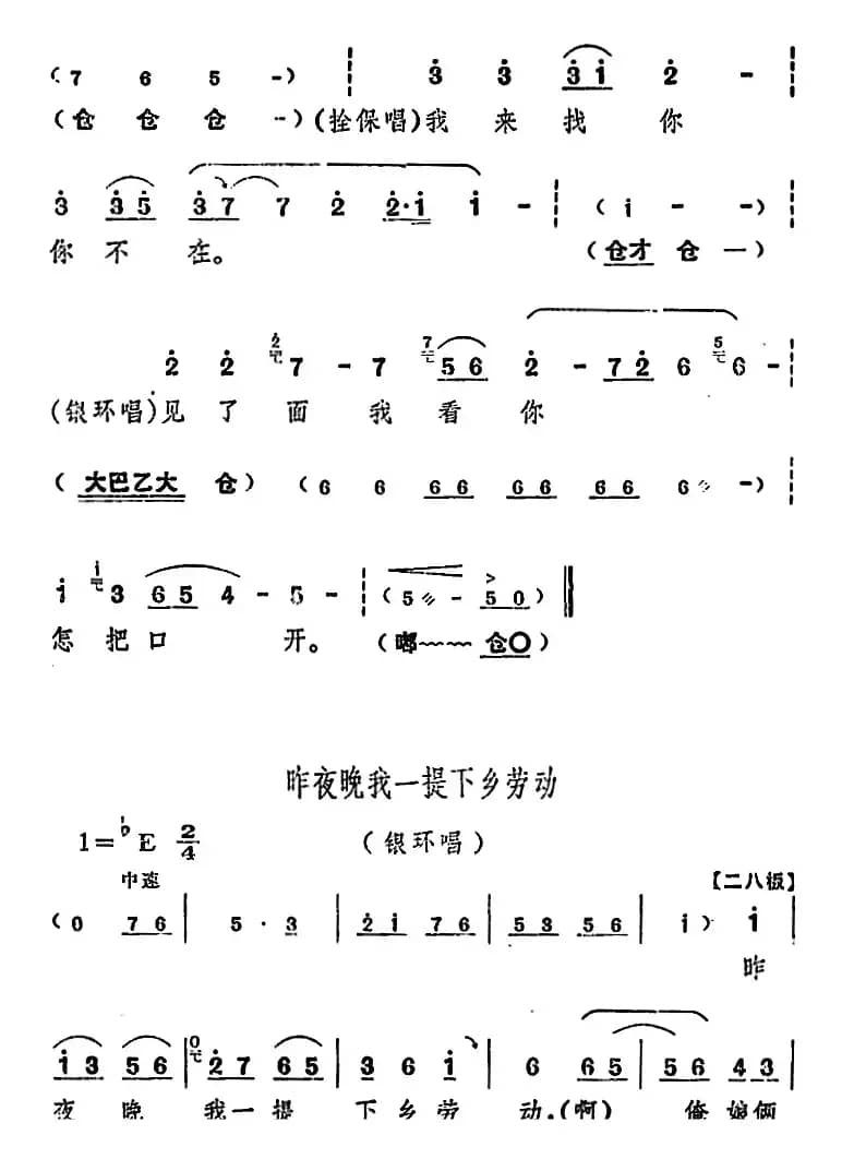 舞台版《朝阳沟》主旋律乐谱之第一场