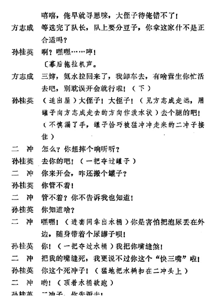 [吕剧]信得过（全本）