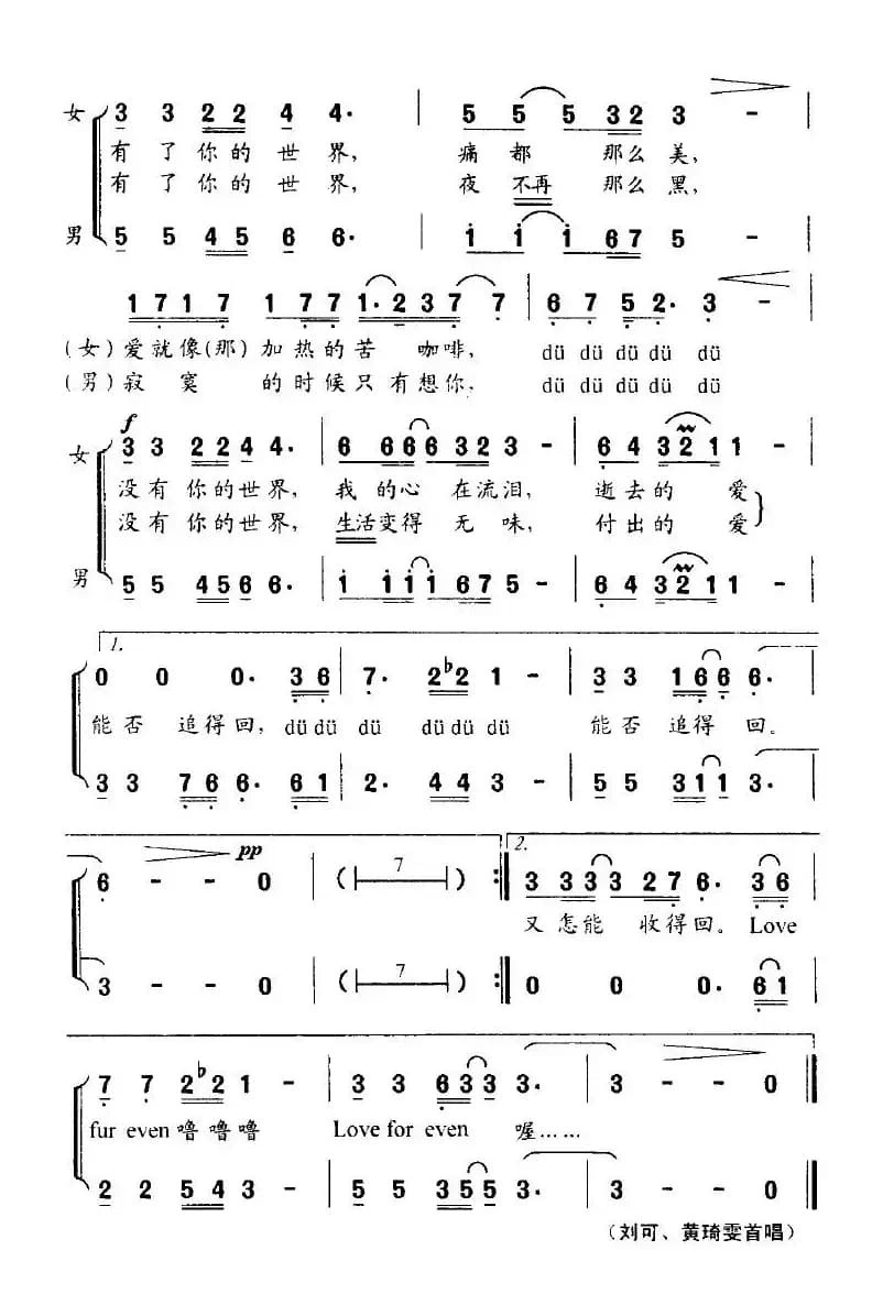 有爱的世界（电视剧《以朋友的名义》片尾主题歌）