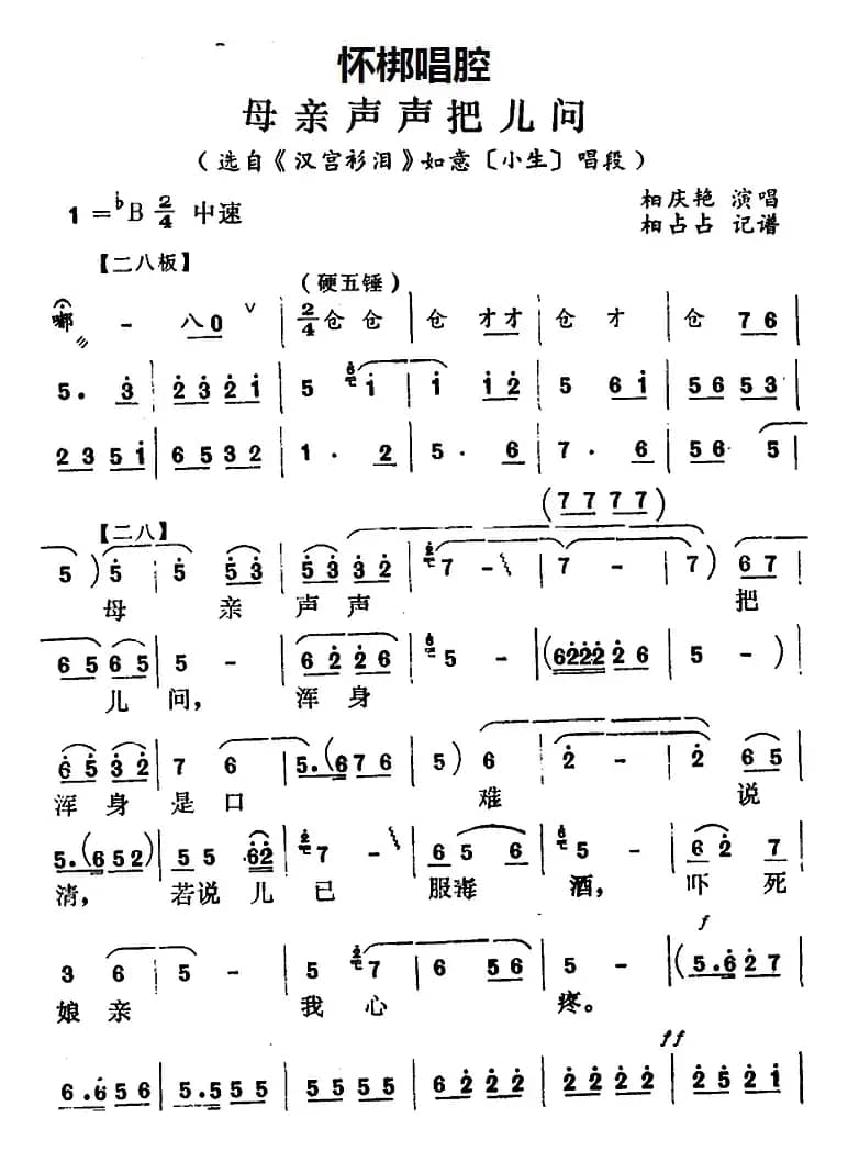 [怀梆]母亲声声把儿问（选自《汉宫衫泪》如意[小生]唱段）