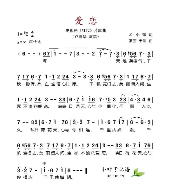 爱恋（电视剧《红妆》片尾曲）