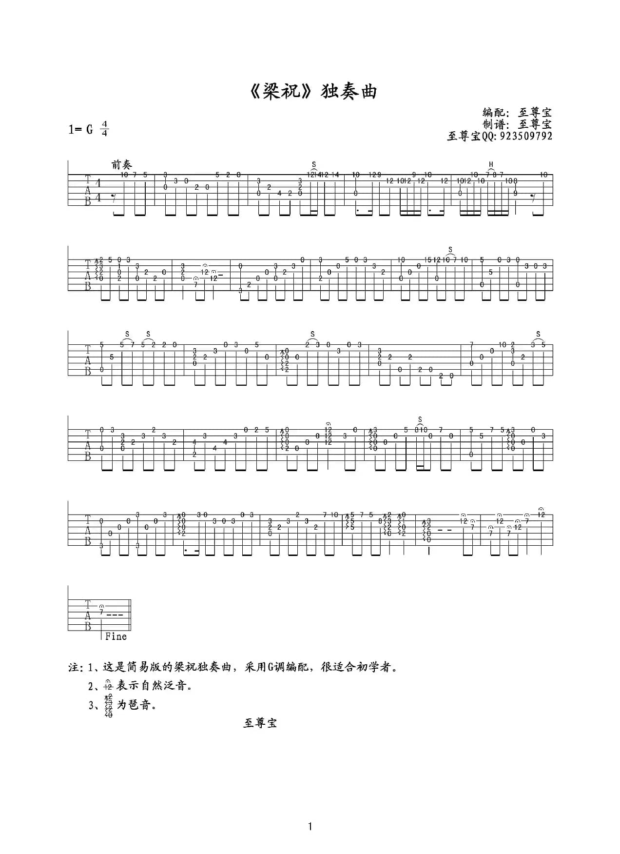 梁祝G调吉他独奏谱