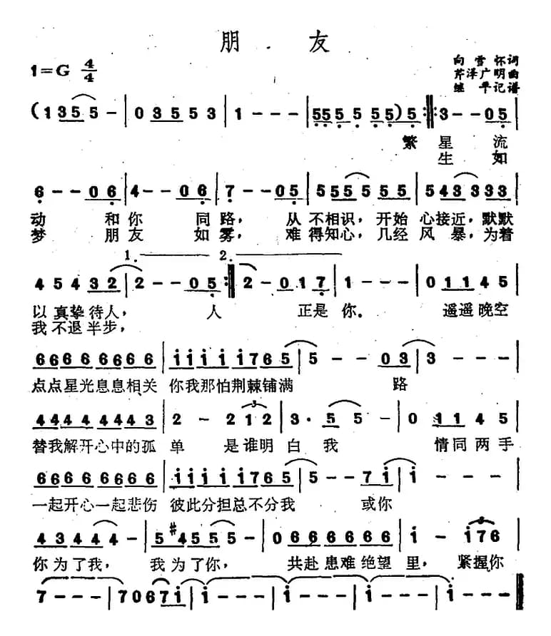 朋友（谭咏麟演唱版本）