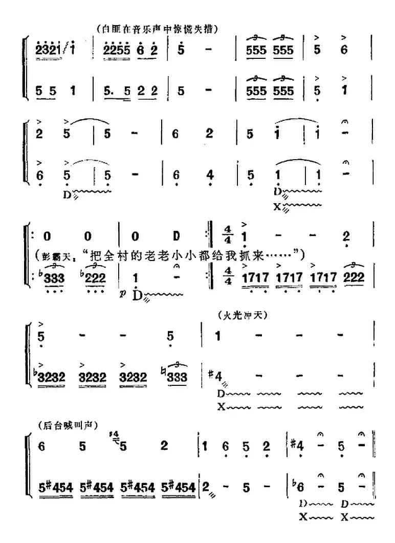 歌剧《洪湖赤卫队》全剧第六场 第一曲