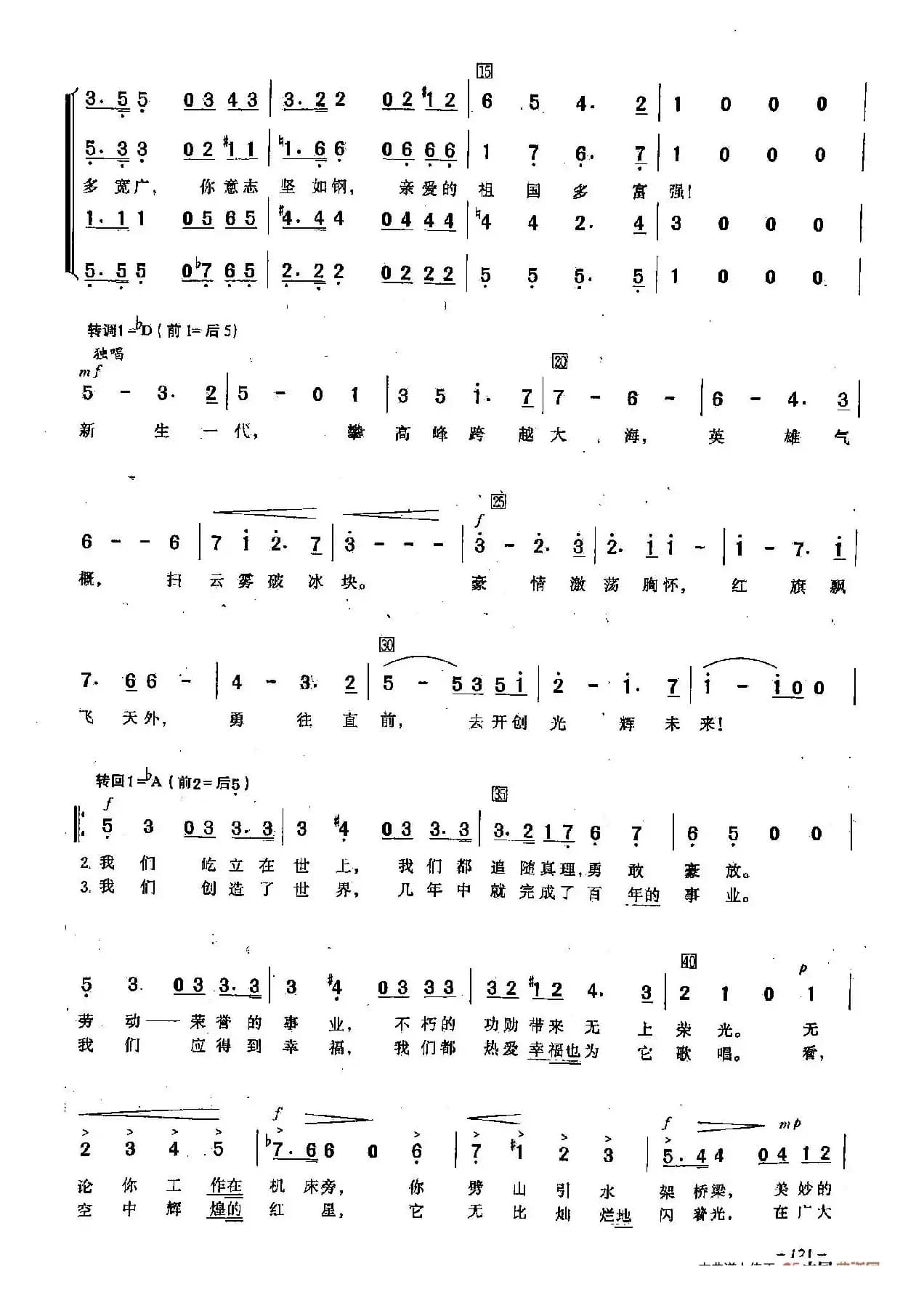 ​[俄]33热情者进行曲（合唱-苏联影片《光明之路》插曲）