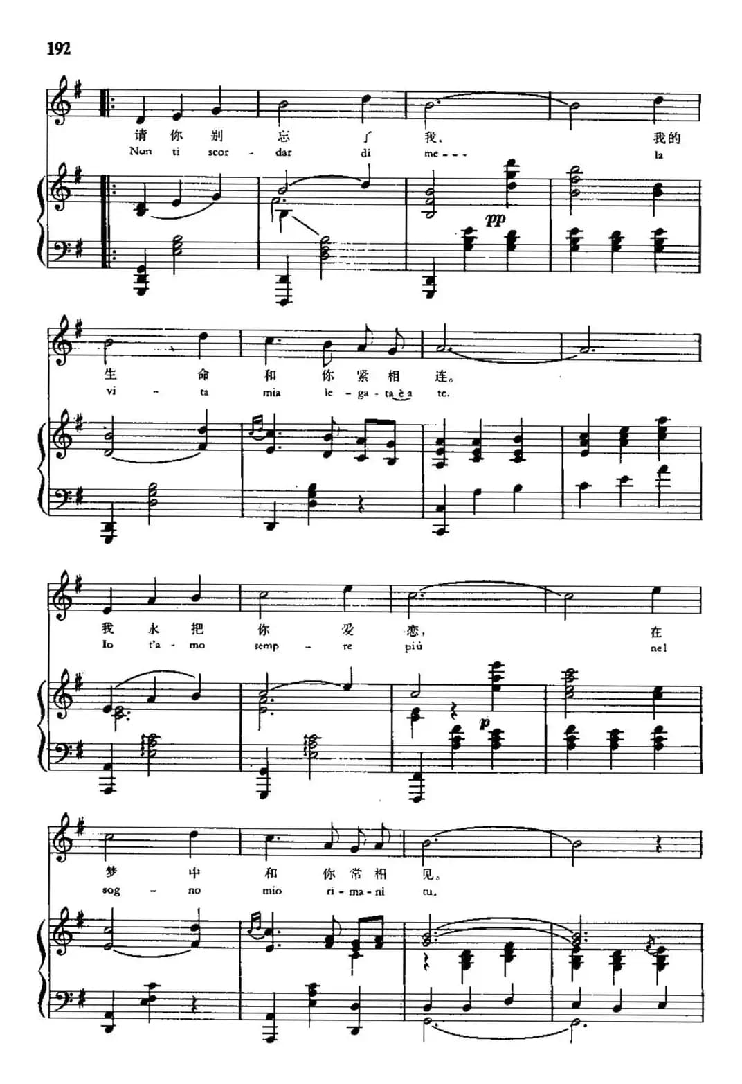 [意]请你别忘了我（中外文对照、正谱）