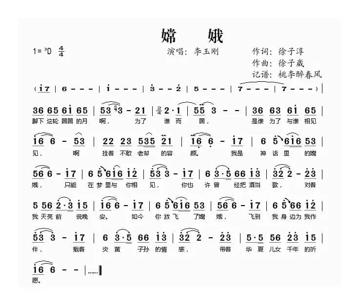 嫦娥（2013春晚歌曲）