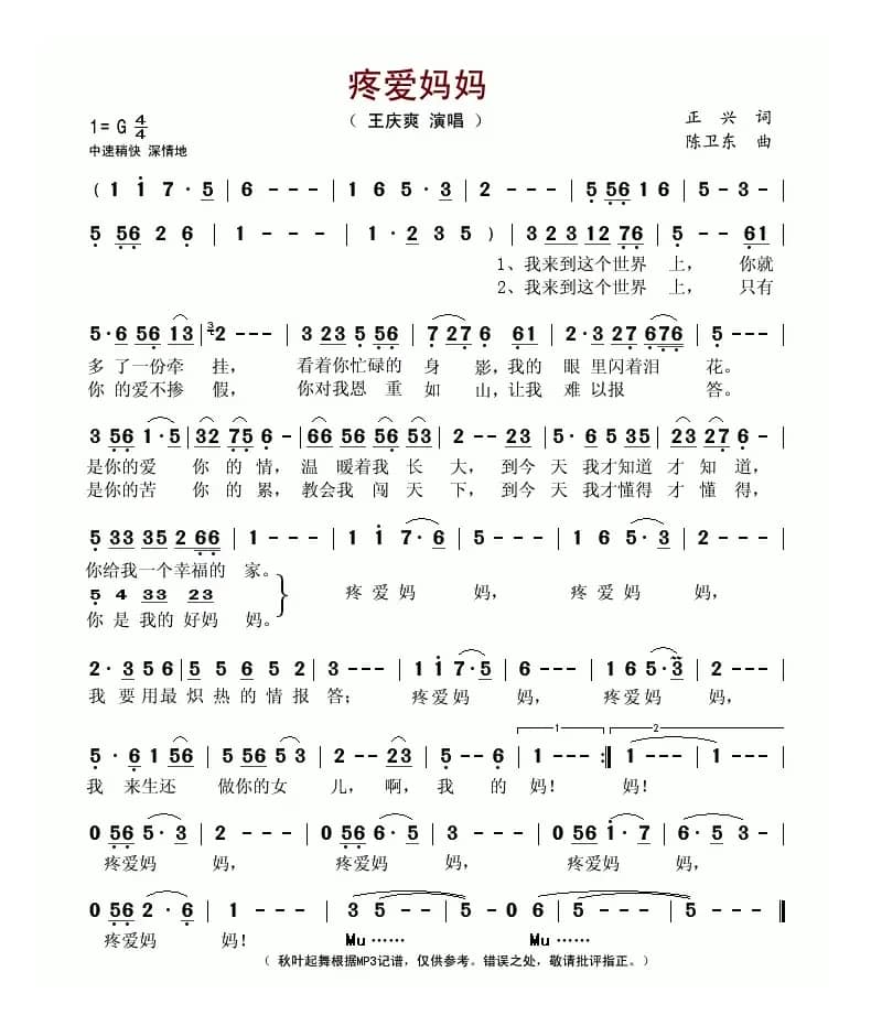 疼爱妈妈（正兴词 陈卫东曲）