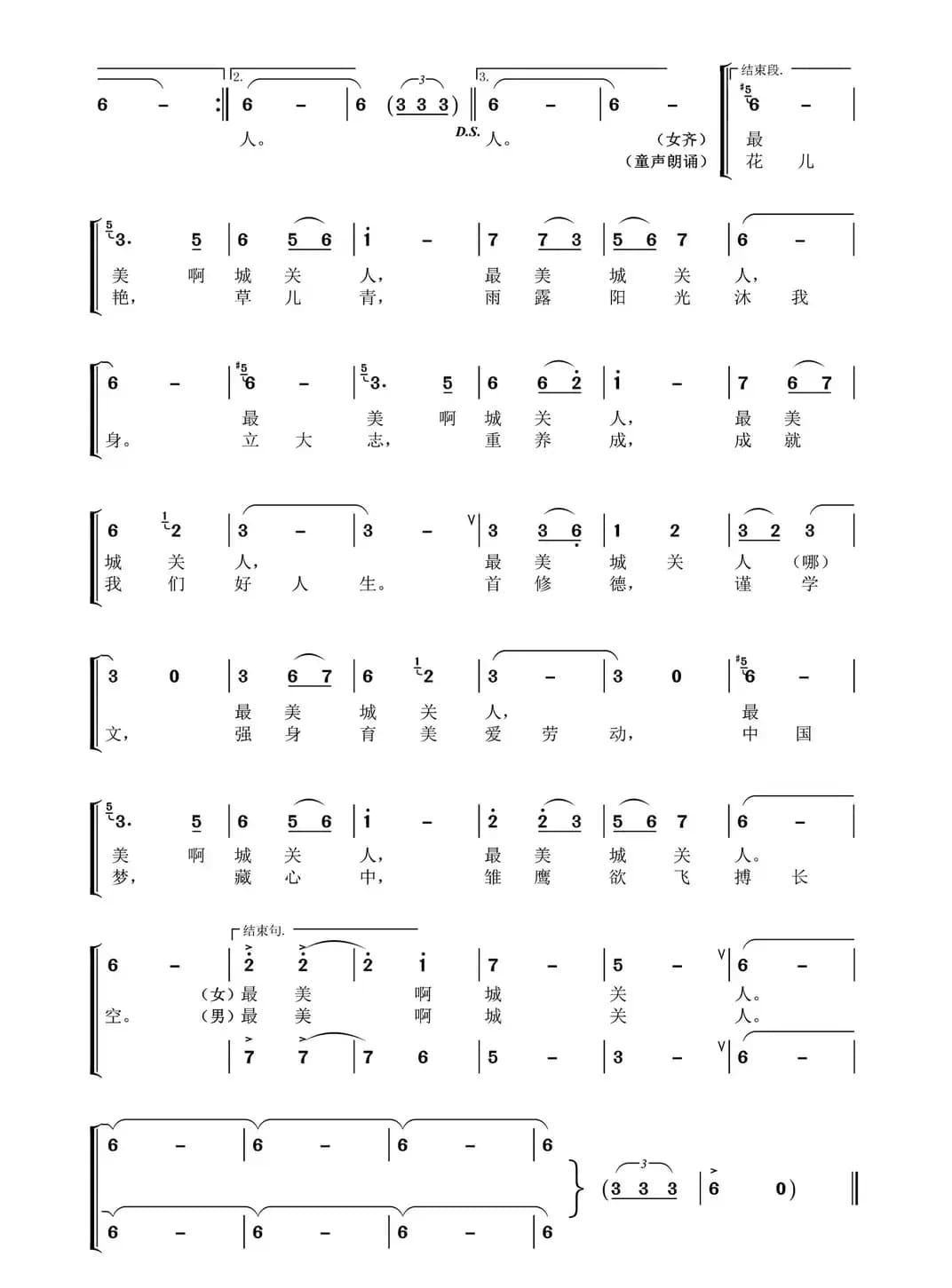 最美啊，城关人（岚县城关小学校歌）