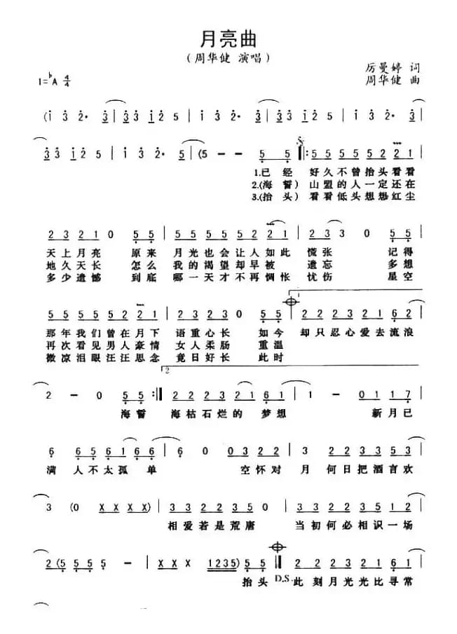 月亮曲（厉曼婷词 周华健曲）