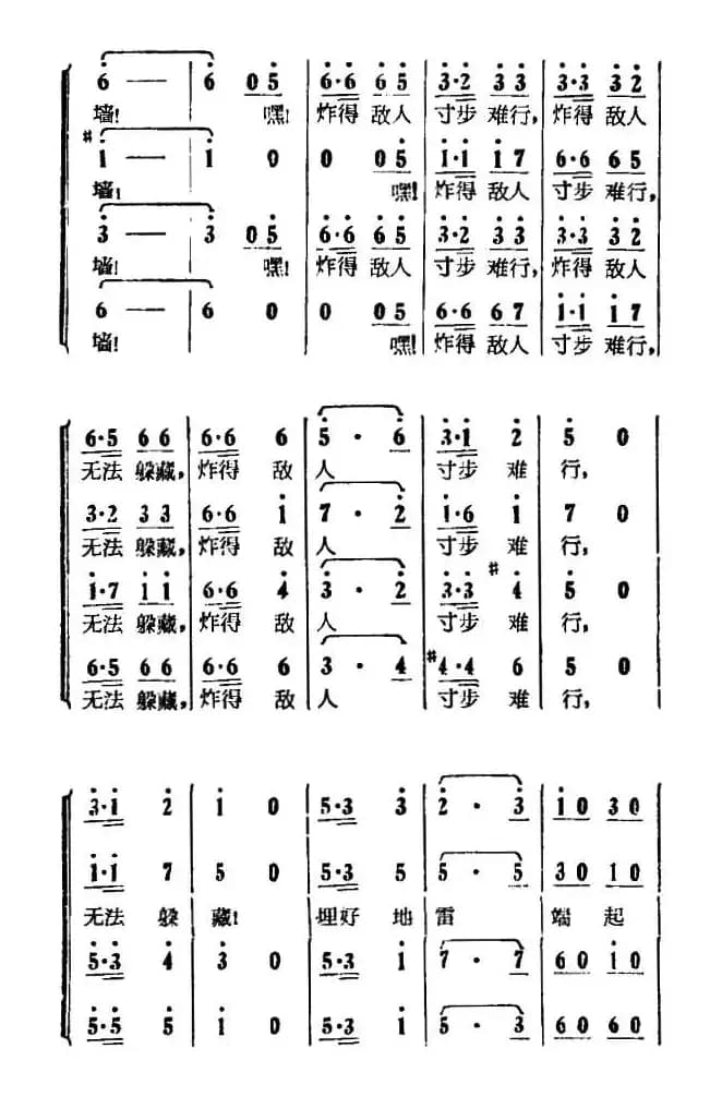 地雷战（同名电影主题曲）