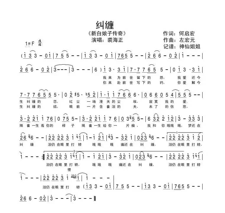 纠缠（电视剧《新白娘子传奇》）